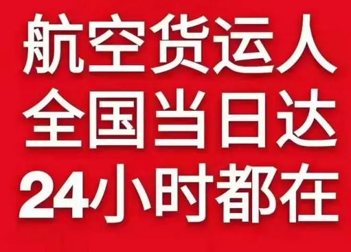 兴义万峰林机场物流货物、航空货运:物流行业各岗位招聘